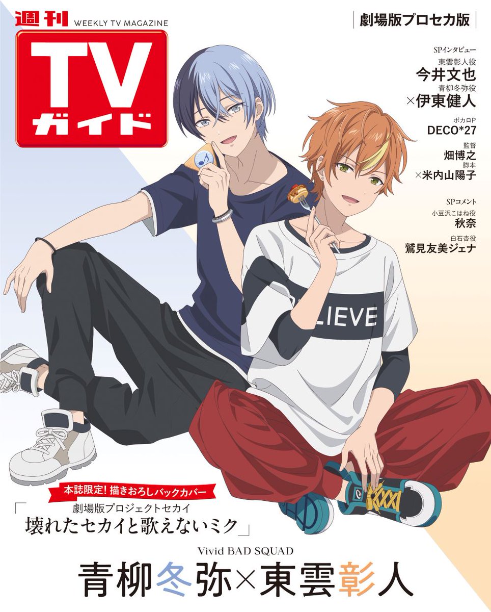 彰人 冬弥 22b 28点セット 彰人冬弥セット プロセカ ビビバス 東雲彰人 青柳冬弥 フィギュア
