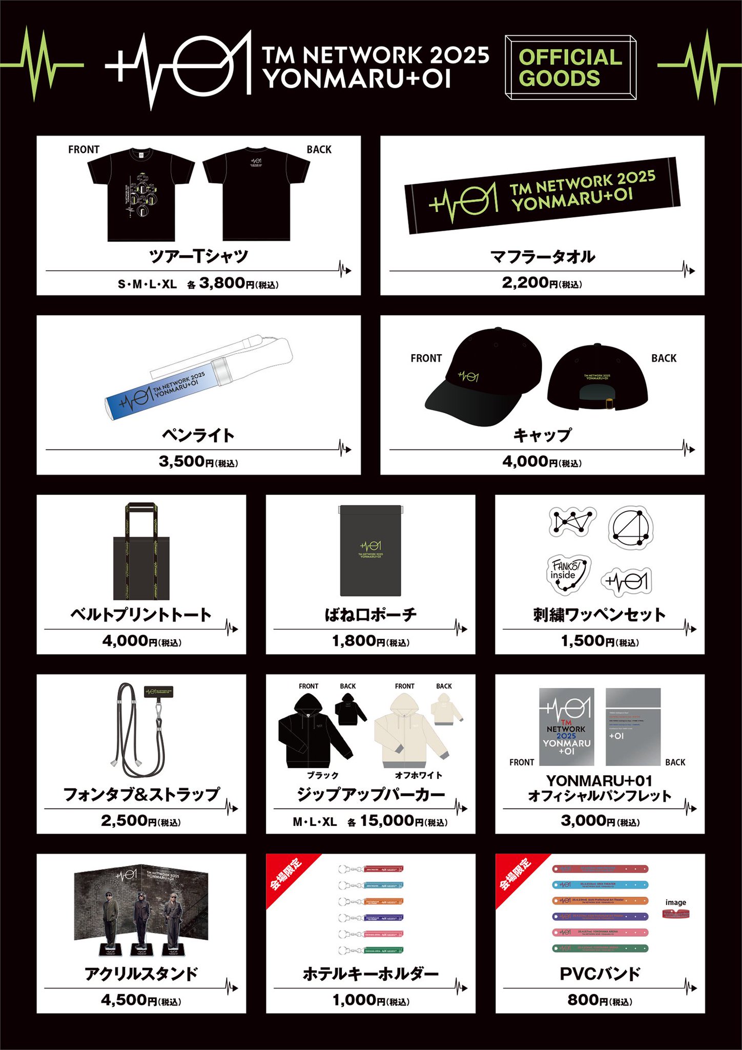 TM NETWORK YONMARU+01 ４／３キーホルダー＆PVCバンド TM NETWORK official on X: 