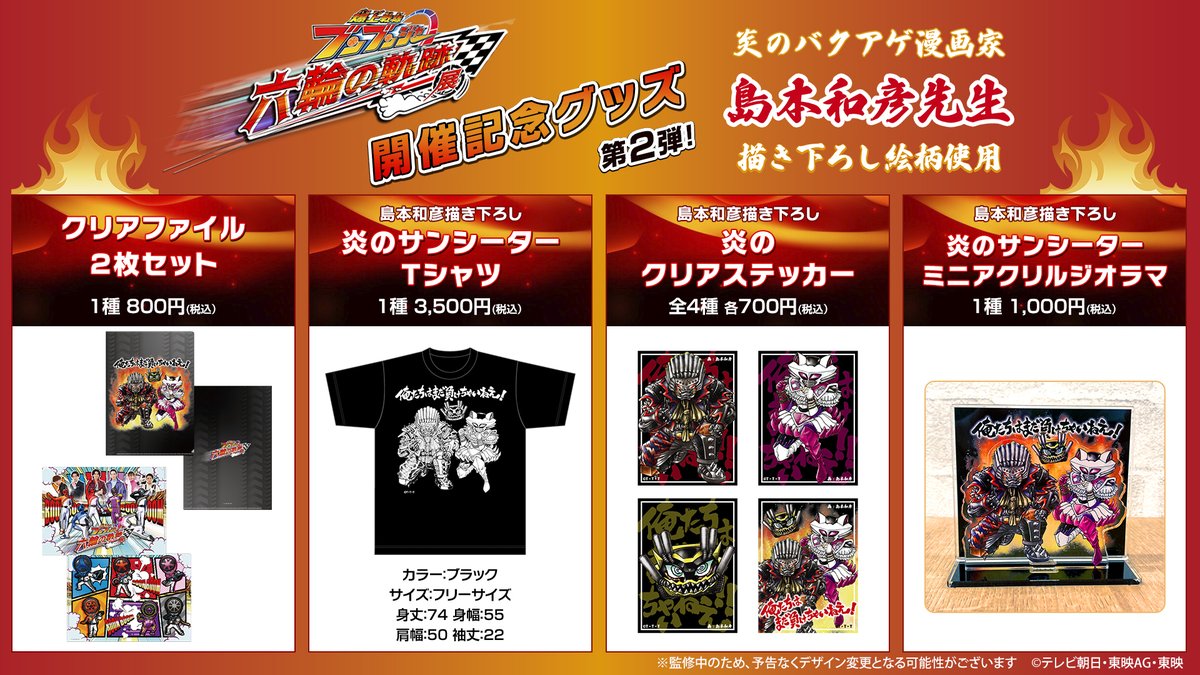 爆上戦隊ブンブンジャー 六輪の軌跡展 名シーンステッカー フルコンプ 爆上戦隊ブンブンジャー 六輪の軌跡展 爆上げ名シーンステッカー