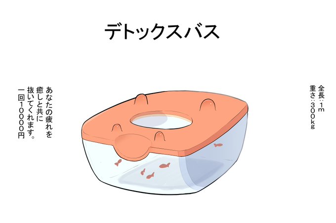 (R18)デトックスバス 