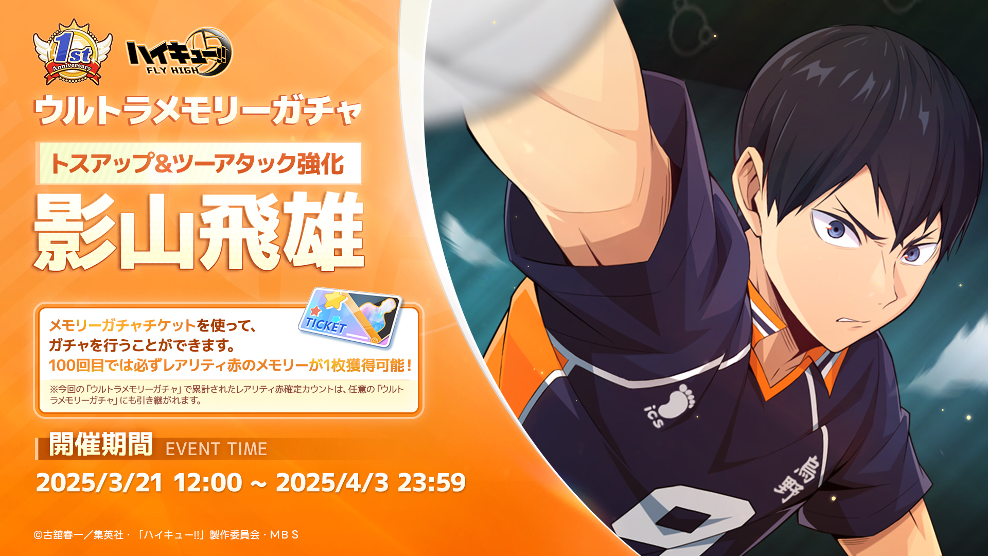 ハイキュー!!FLY HIGH【公式】 on X: ハイキュー!!FLY HIGH【公式】 on X: