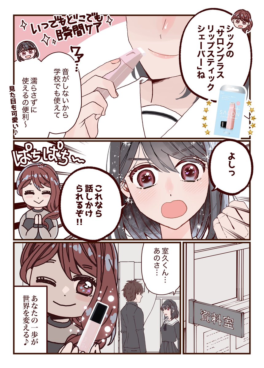 大事な時に限って口周り大草原😭￼

#PR #サロンプラス #リップスティックシェーバー #シック

schick.jp/pages/salon_li…