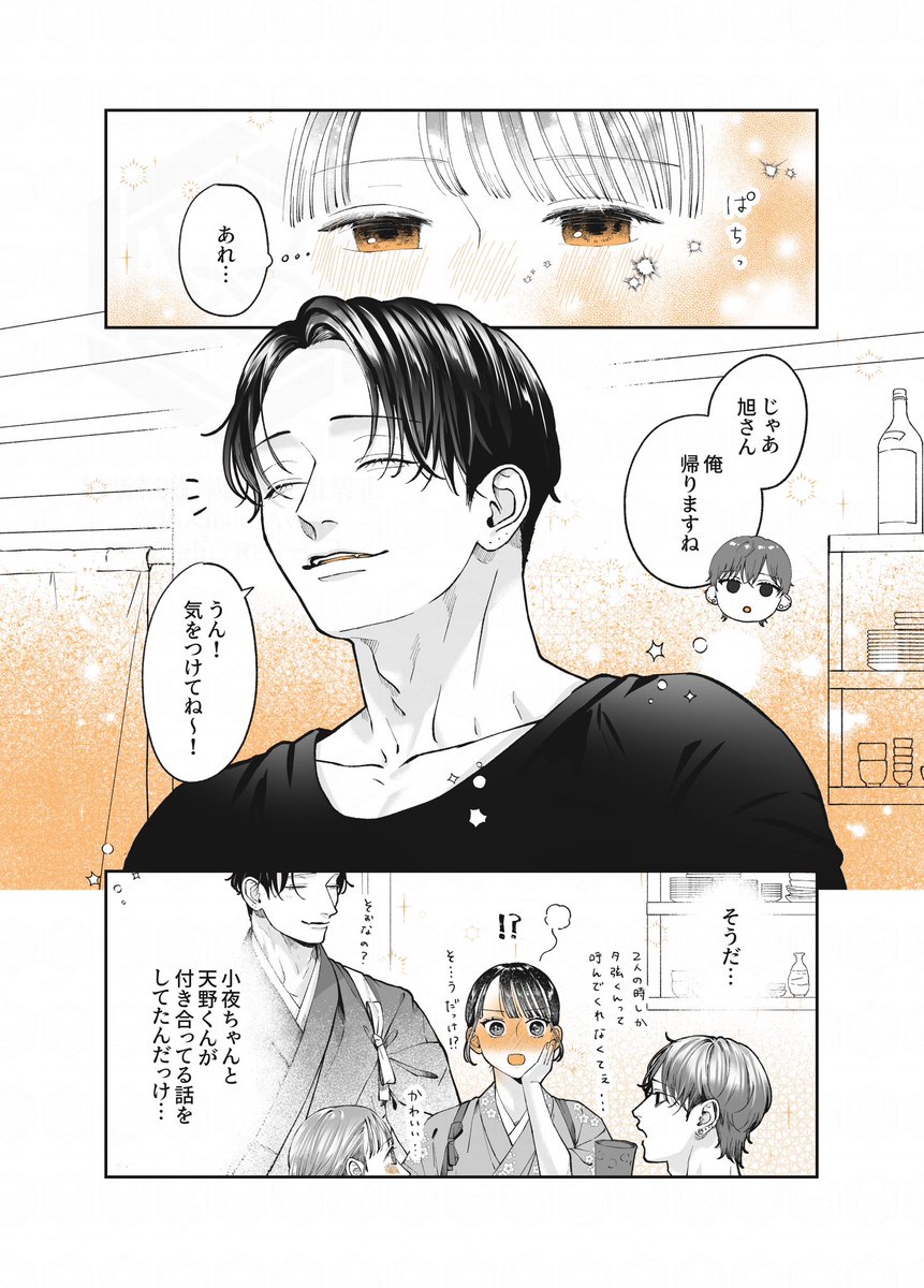 遊んでそうなお兄さんは動揺を隠せない！1/2 | 綾野六師 さんのマンガ