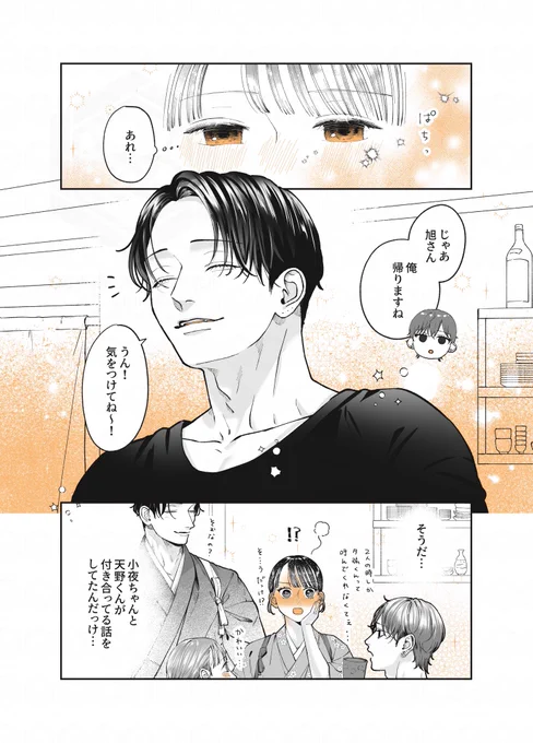 遊んでそうなお兄さんは動揺を隠せない!1/2 