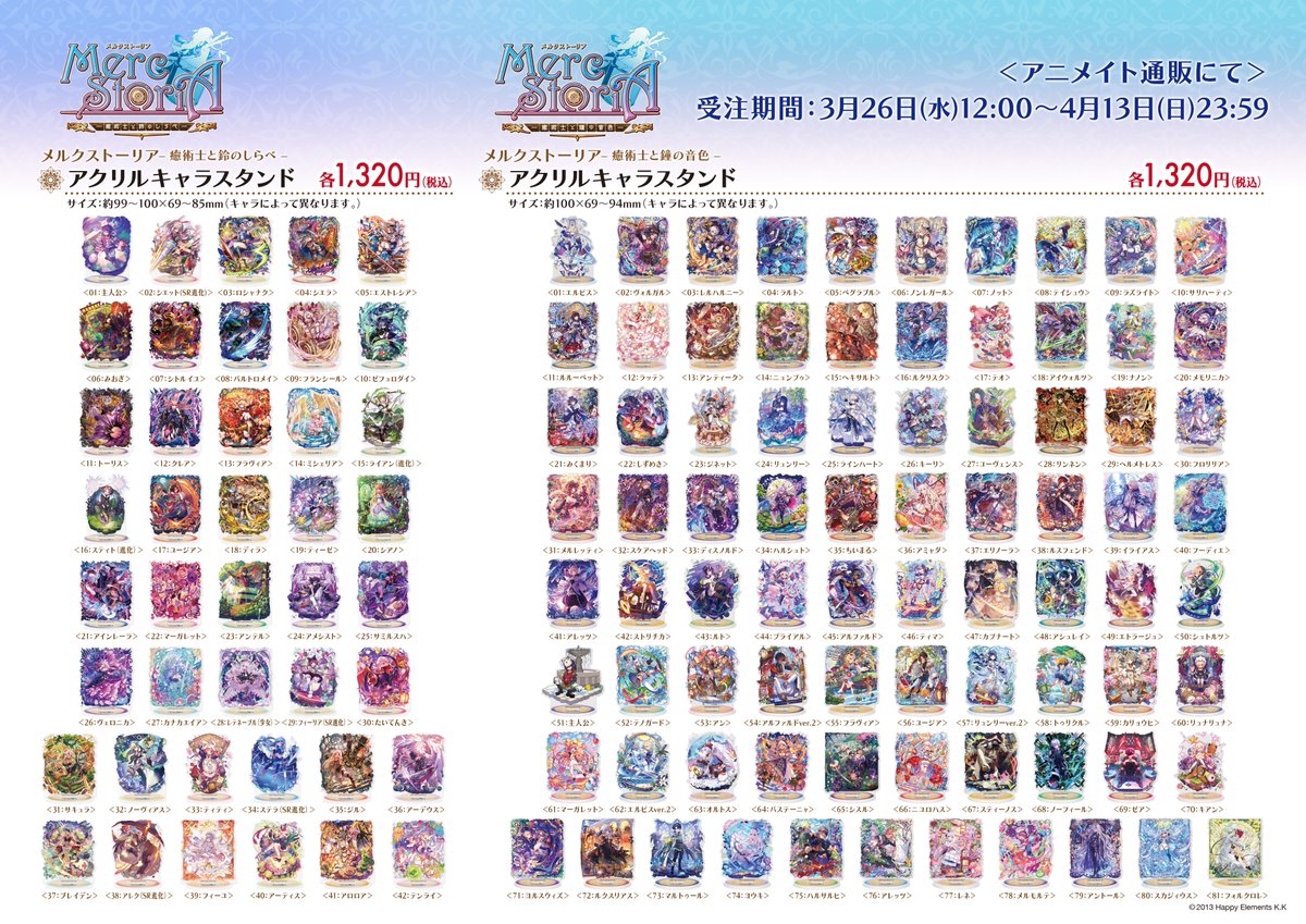 メルクストーリア　グッズまとめ売り メルクストーリア グッズ まとめ売り - メルカリ