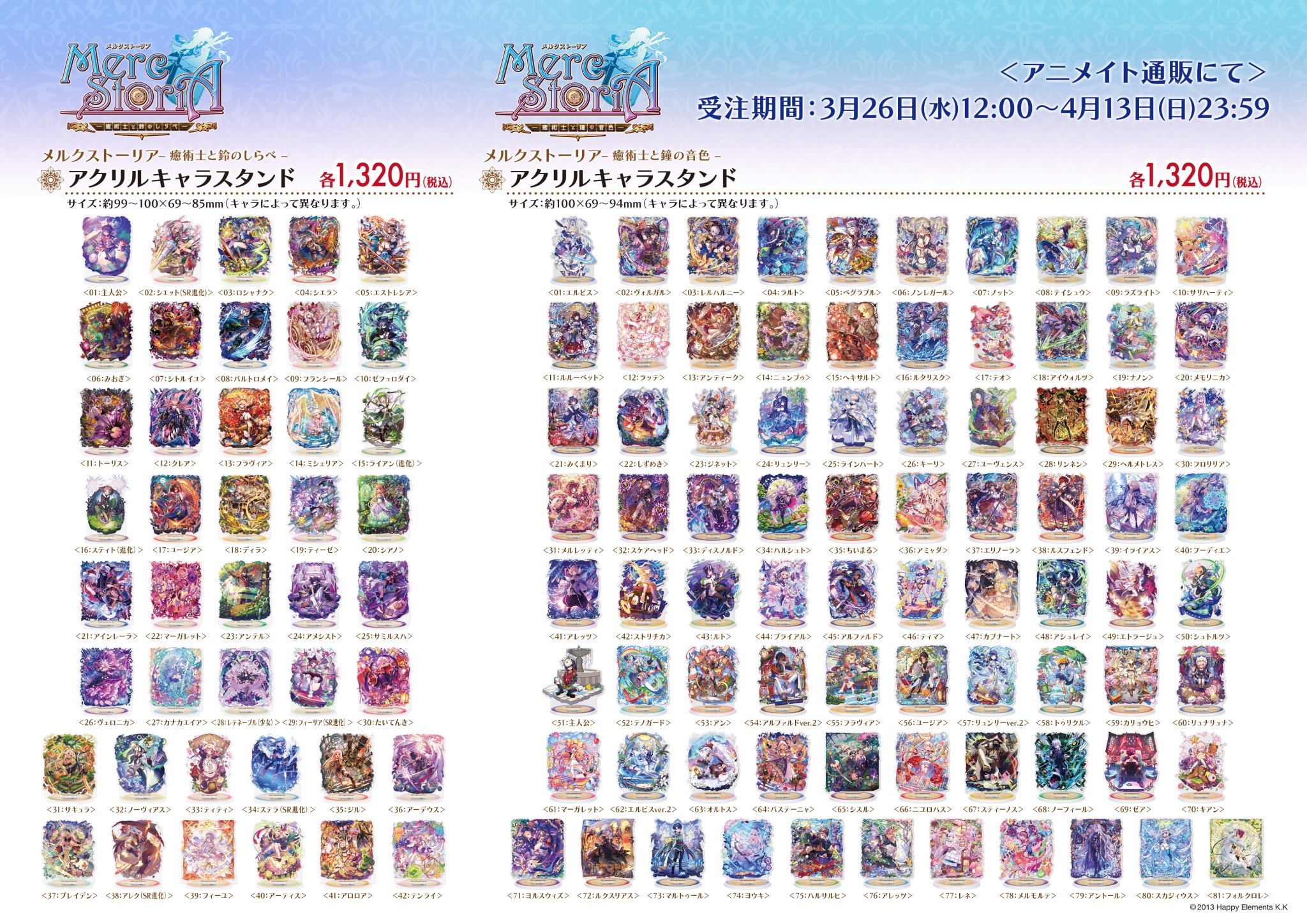 メルクストーリア　グッズまとめ売り メルクストーリア グッズ まとめ売り - メルカリ