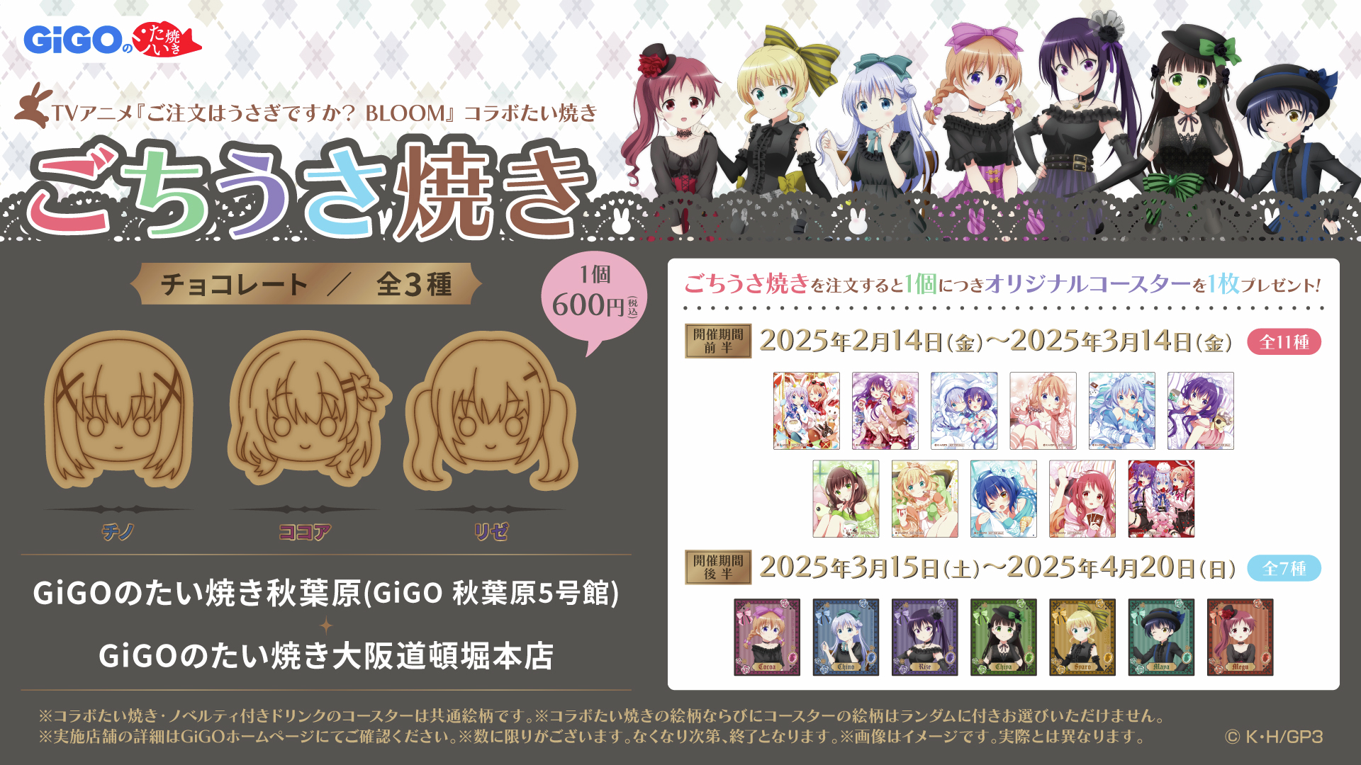 【全18種セット】ご注文はうさぎですか？ × GiGO コラボ　コースター GiGOグループのお店 公式 on X: 
