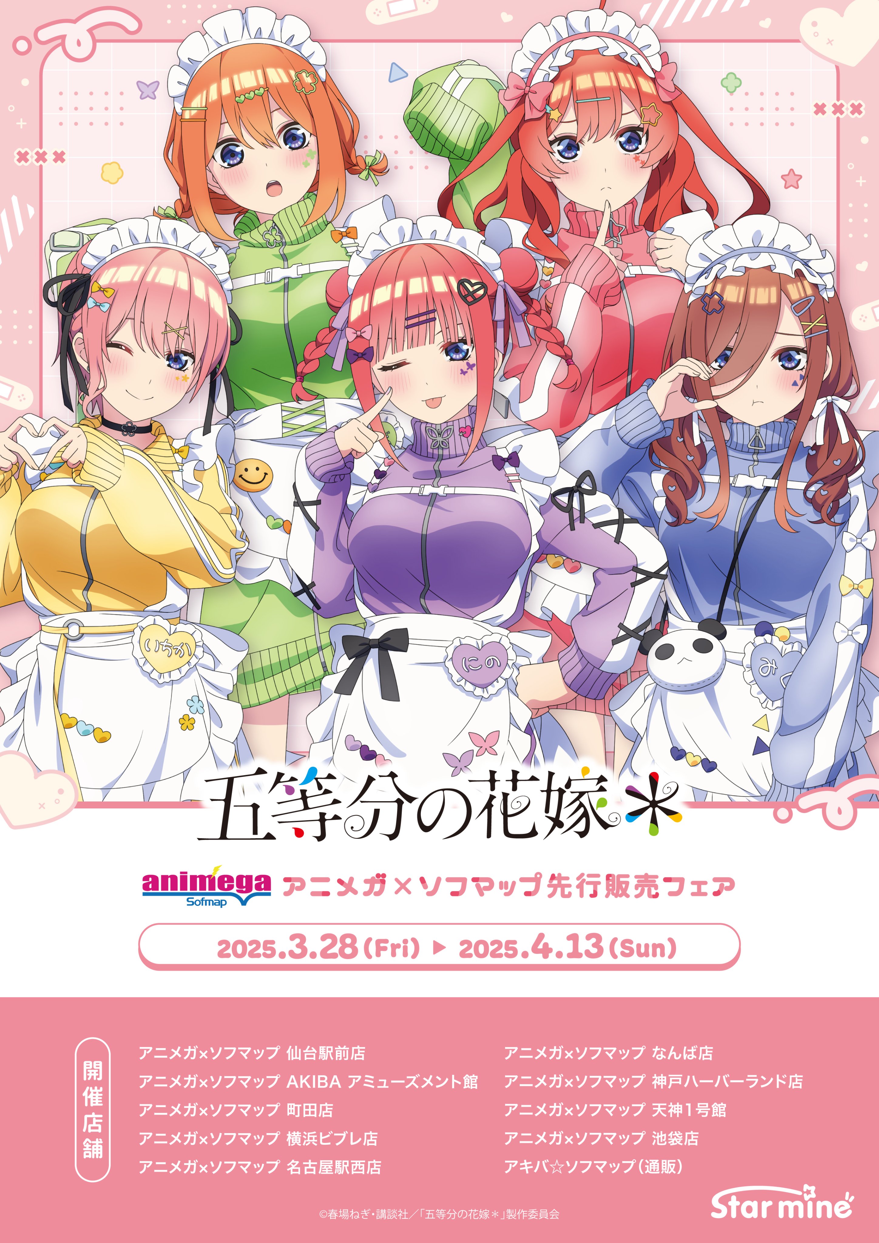 五等分の花嫁グッズ情報 on X: 五等分の花嫁グッズ情報 on X: