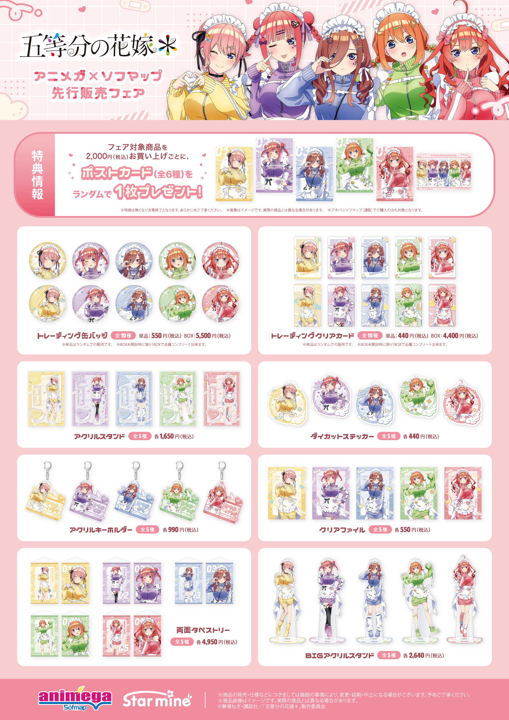 五等分の花嫁グッズ情報 on X: 