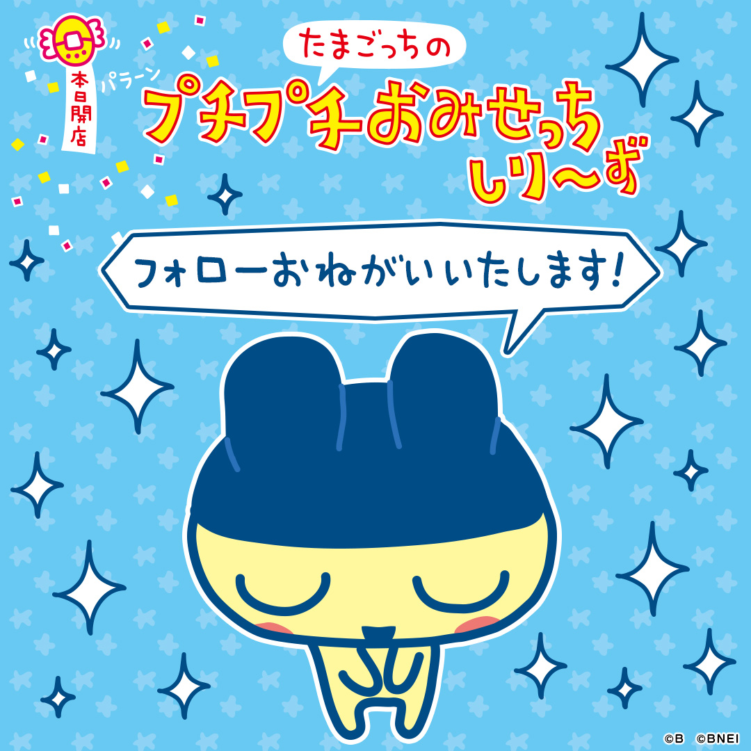 🎊「#プチプチおみせっち」シリーズ アカウント開設！ ＼ おみせっち