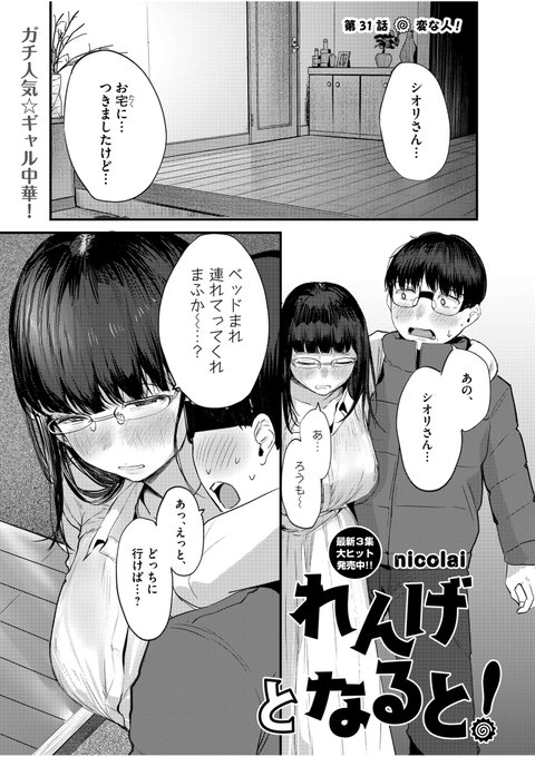 本日発売のスペリオール7号にて 
れんげとなると! 第31話 「変な人!」が掲載中です。
変な人が大変な事になります。

スペリオールは各書店やコンビニ、電子書籍サイトなどでご購入いただけます。
アンケートもあります。
 よろしくお願いします!! 