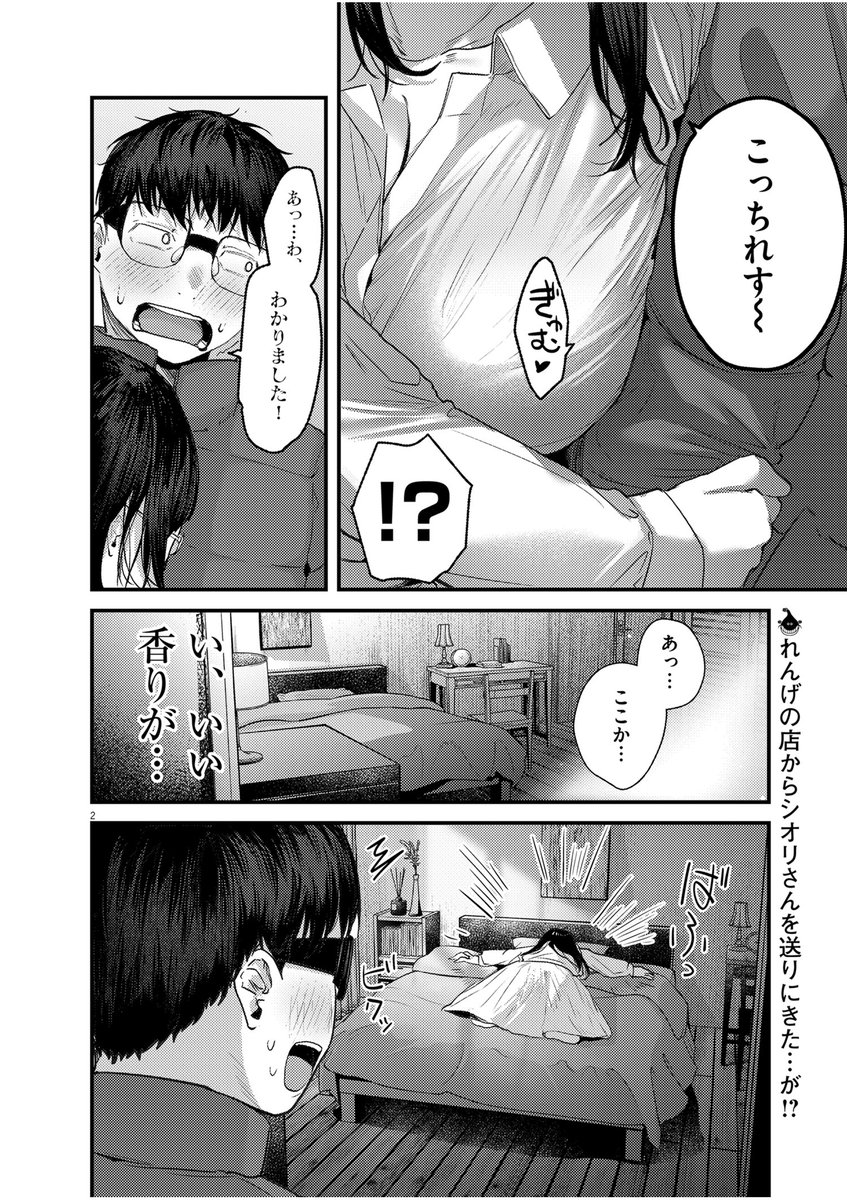 本日発売のスペリオール7号にて 
れんげとなると! 第31話 「変な人!」が掲載中です。
変な人が大変な事になります。

スペリオールは各書店やコンビニ、電子書籍サイトなどでご購入いただけます。
アンケートもあります。
 よろしくお願いします!! 