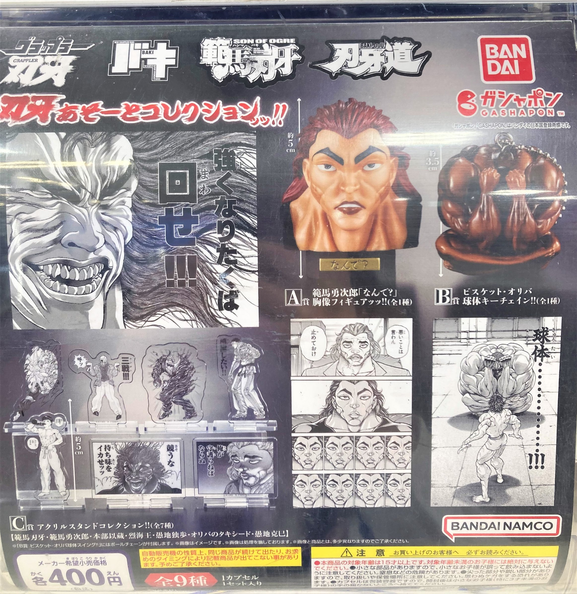 刃牙 あそーとコレクションッッ!! ガチャ C賞 アクリルスタンド