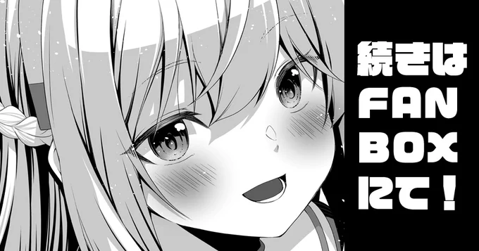 漫画4ページ中2ページを全体公開にしてます。
気になった方は、是非プロフ欄から😊 
