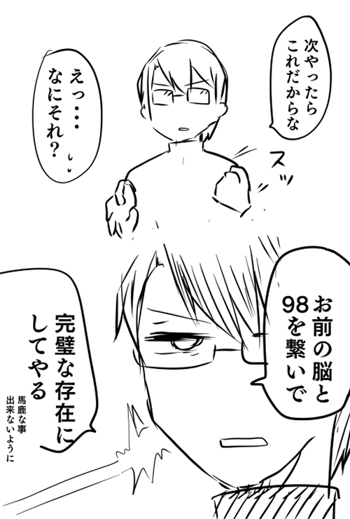 次やったらこれだからな 