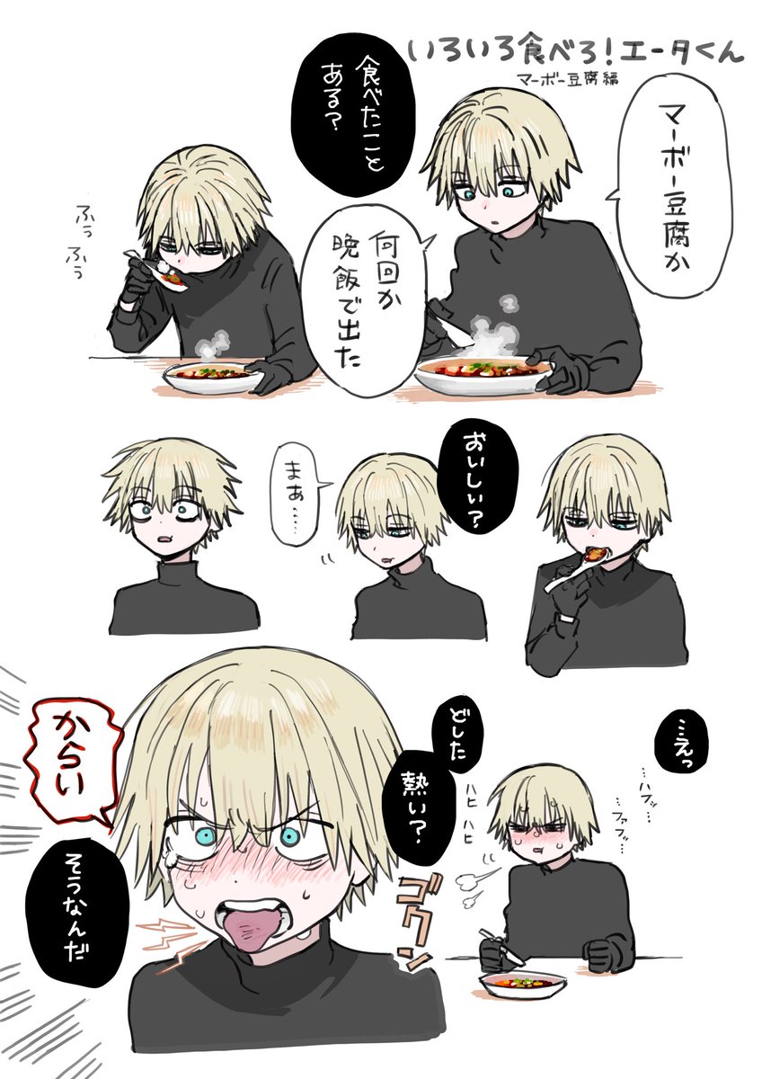 食べろ! 