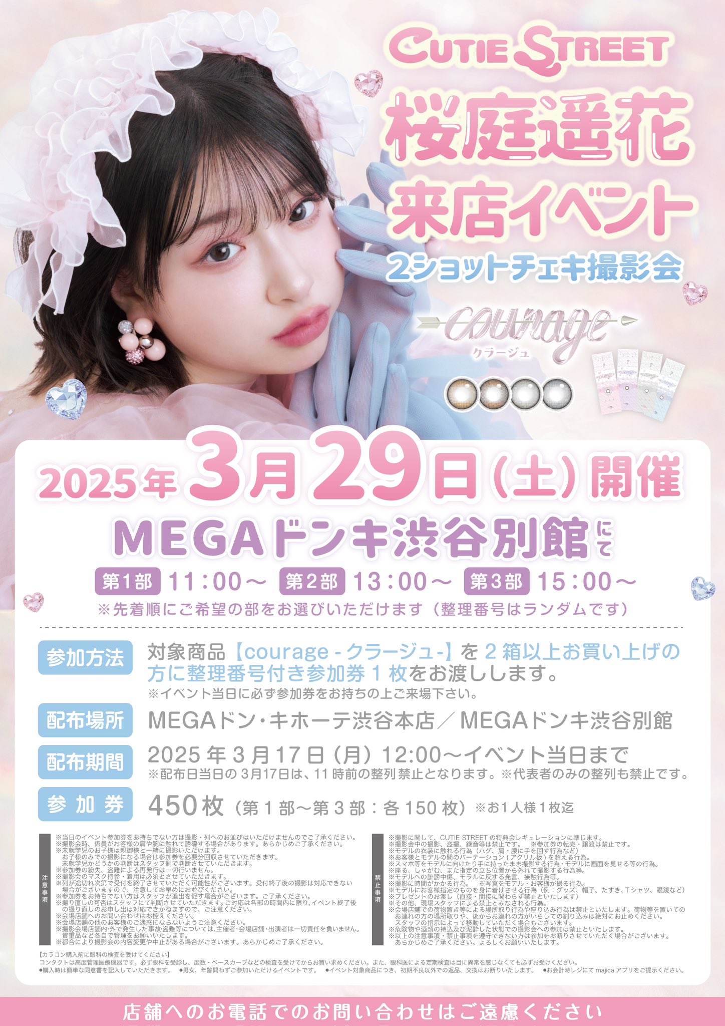 きゅーすと 桜庭遥花 特典会 チェキ CUTIE STREET【Official】 on X: 