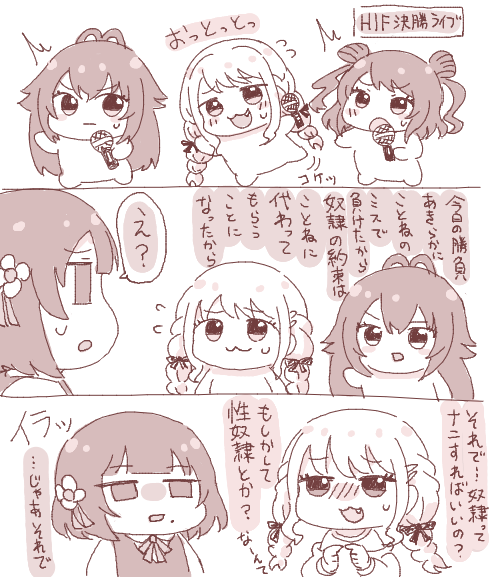 奴隷の約束をことねに代わってもらうてまぬい
#初星学園ぬいぬい部 