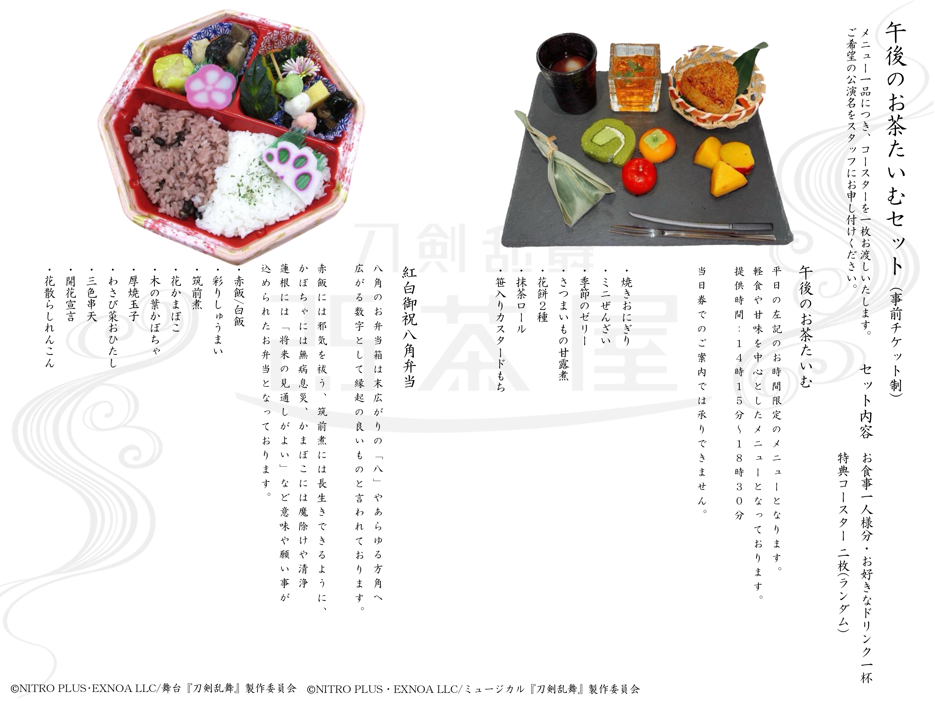 刀剣乱舞2.5茶屋