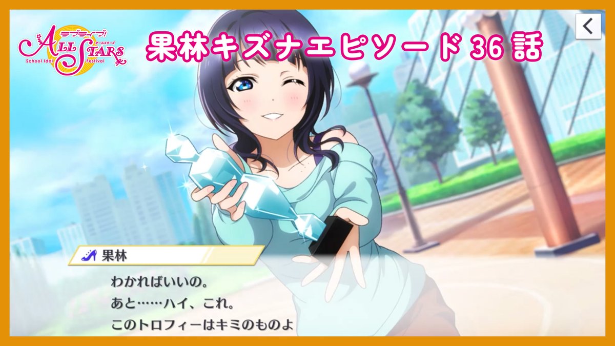 ラブライブ！スクスタ公式 tweet media
