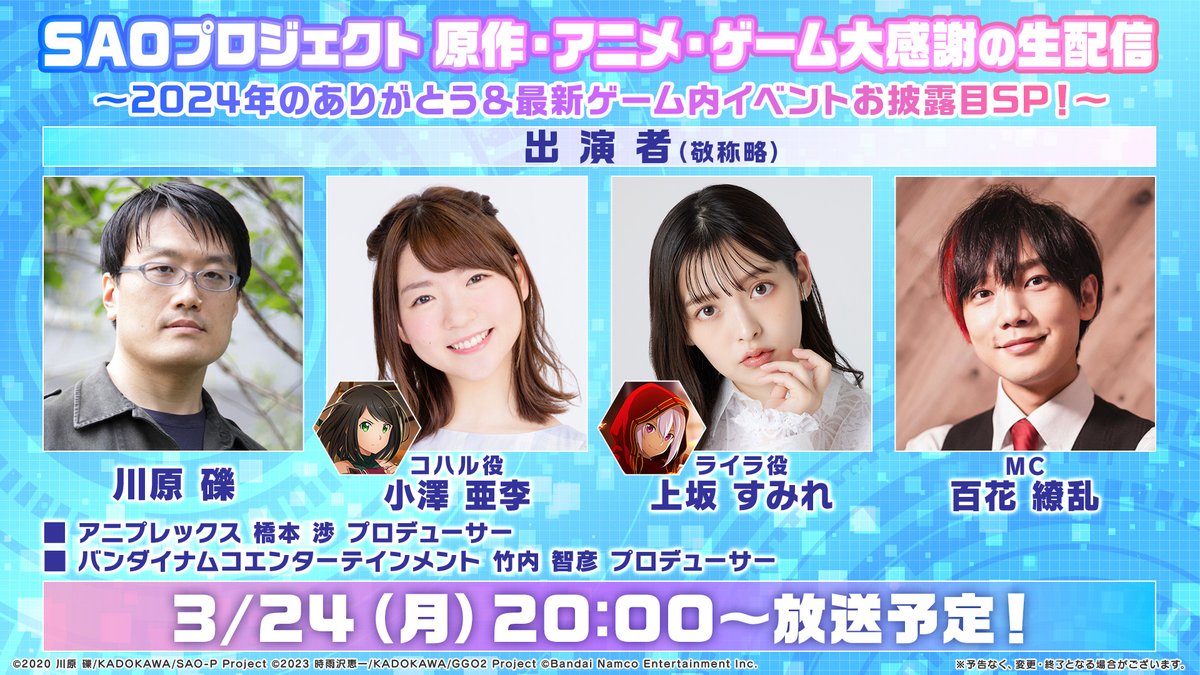 ソードアート・オンライン ゲーム公式情報 on X: ソードアート・オンライン ゲーム公式情報 on X:
