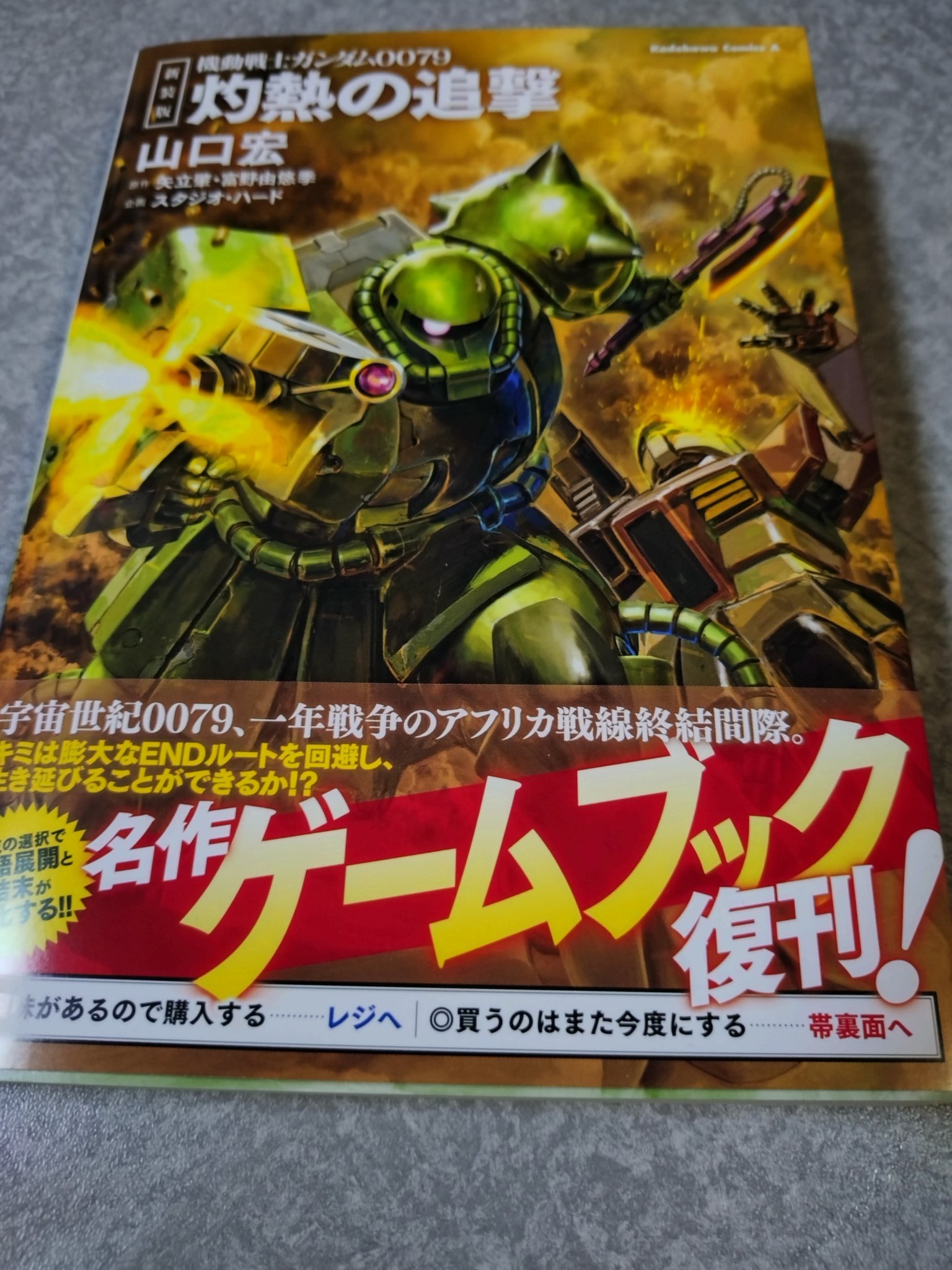 ゲームブック　耐熱装甲レガシアム G計画撃滅作戦 Amazon.co.jp: 耐熱装甲レガシアム: G計画撃滅作戦