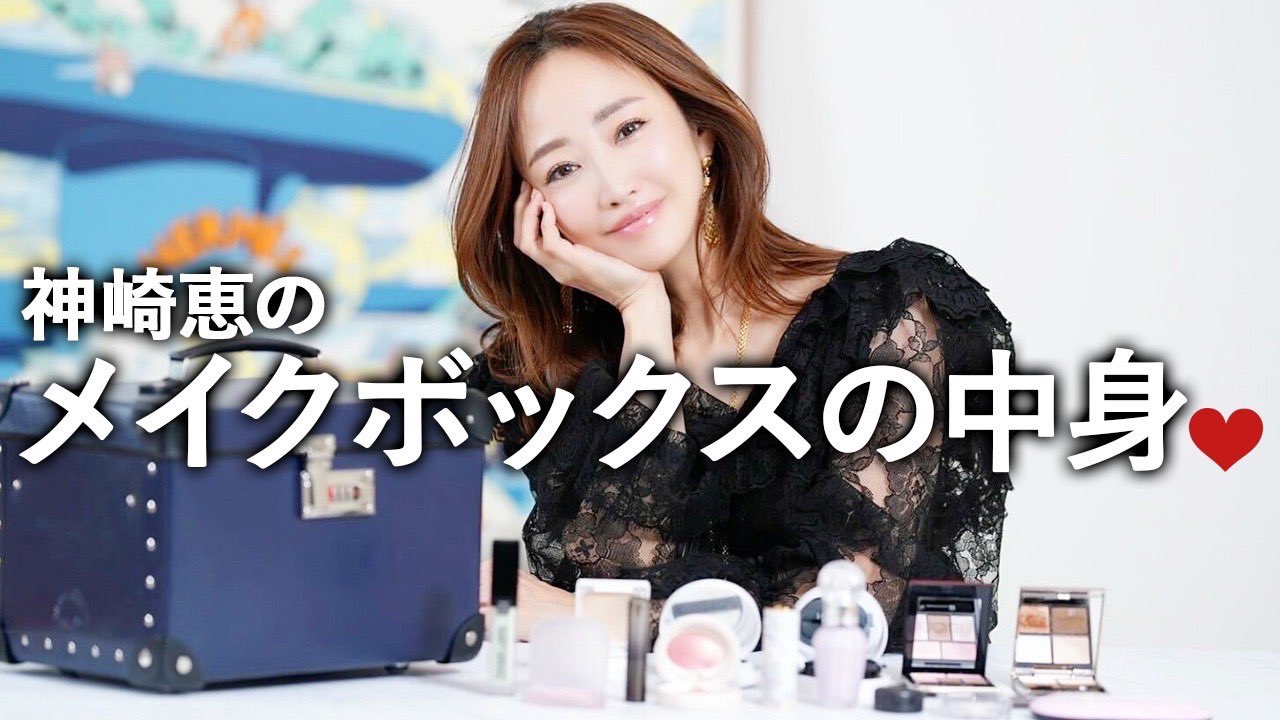 神崎恵 on X: 