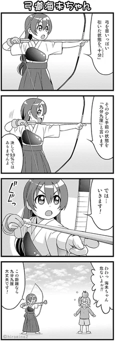 海未ちゃん 誕生日おめでとう( ' ▽ ` )🎂🎁🎉🎉🎉
今年も 大好きな海未ちゃんの誕生日をお祝いできて嬉しいです😇  今回は またこちらの弓道4コマでお祝い✨
今後も 海未ちゃんの漫画を色々描いていきたいです⭐︎
#園田海未生誕祭2025 
#園田海未誕生祭2025 
