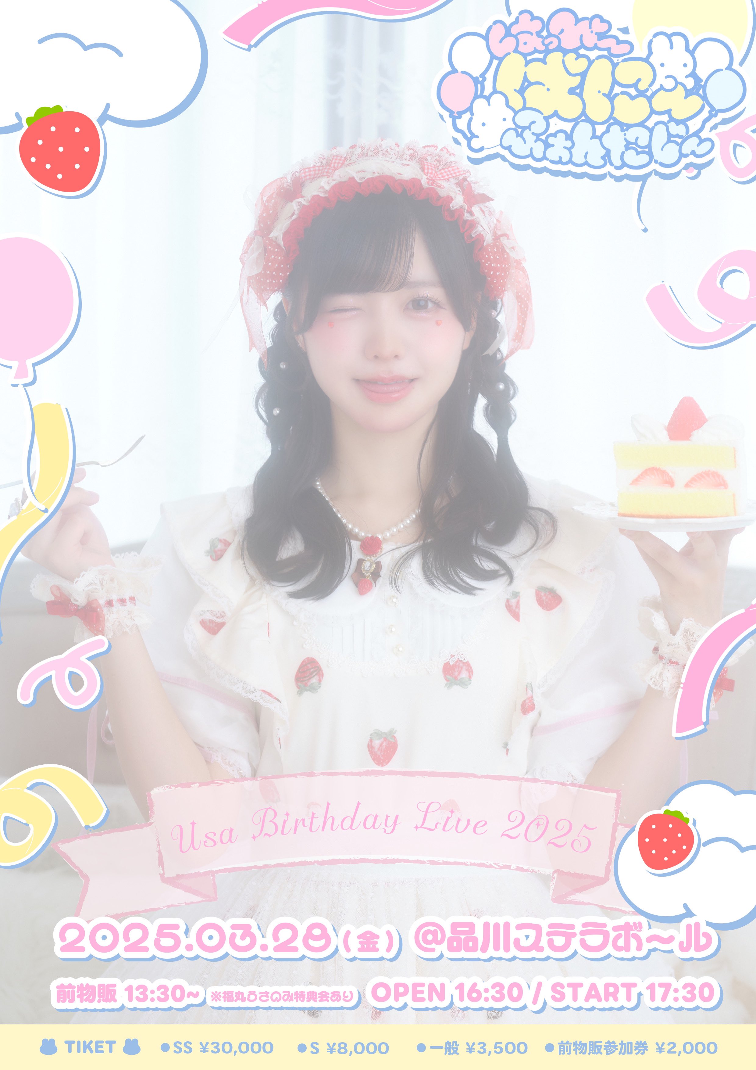 iLife 福丸うさ 生誕祭 生誕 実写 アクキー - メルカリ