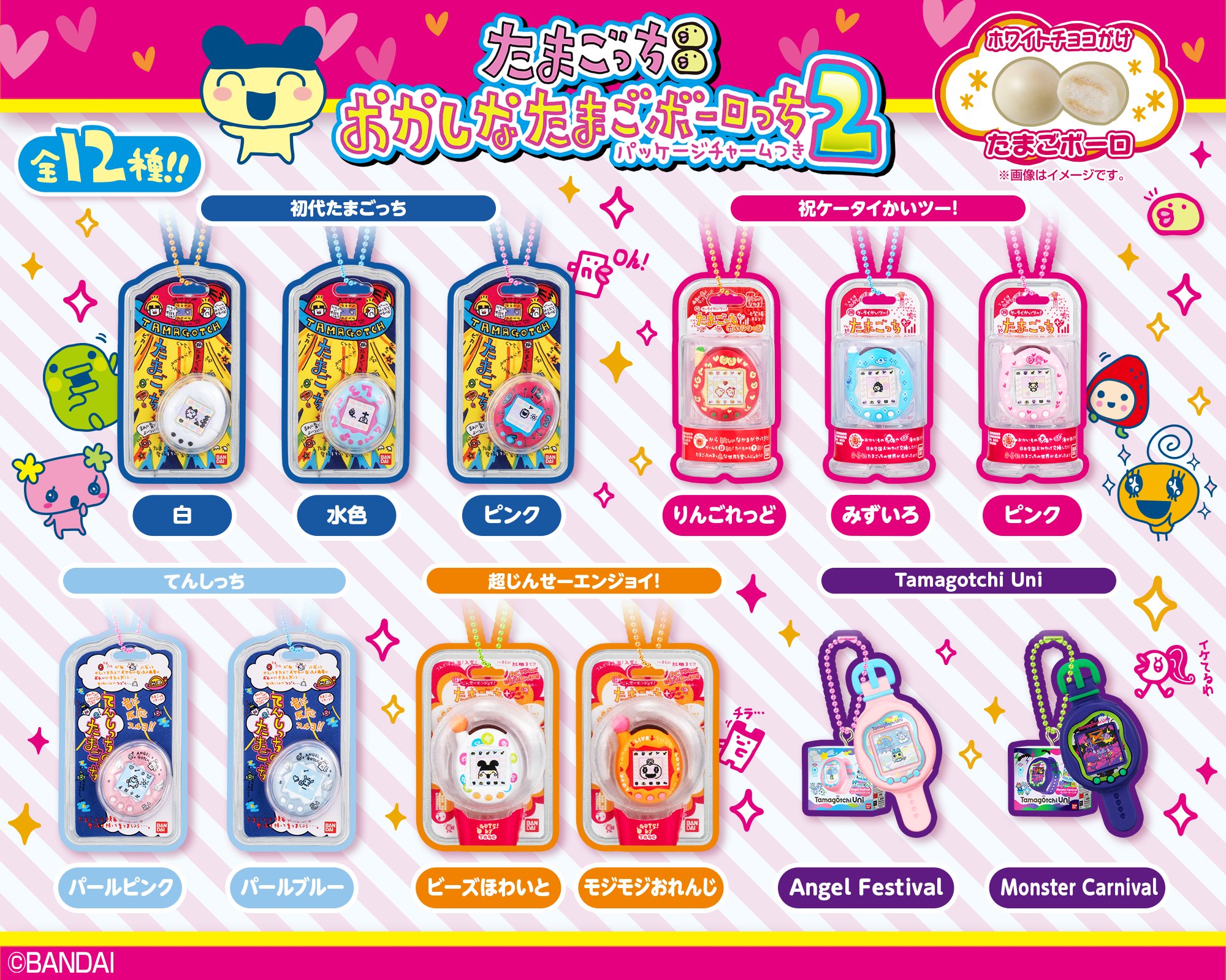 たまごっち６種➕おまけたまごっち３個です！ たまごっち おかしなたまごボーロっち パッケージチャームつき