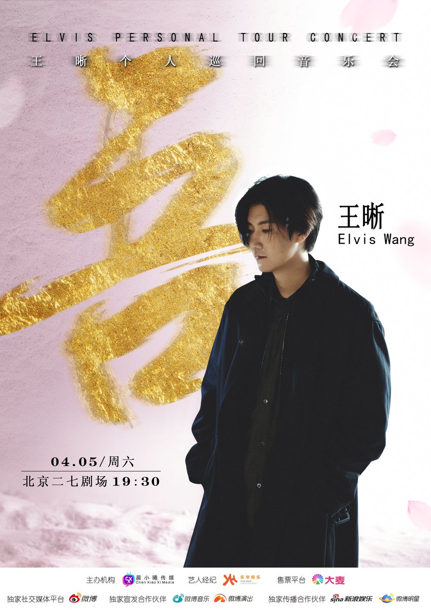 YUEHUA_OFFICIAL's tweet image. 【乐华 #王晰｜ 「吾」个人巡回音乐会】

      🔖记悠长旋律 寻烟火海阔
      🎵以温颂之乐 迎岁月并进
      2025.4.5 📍北京二七剧场