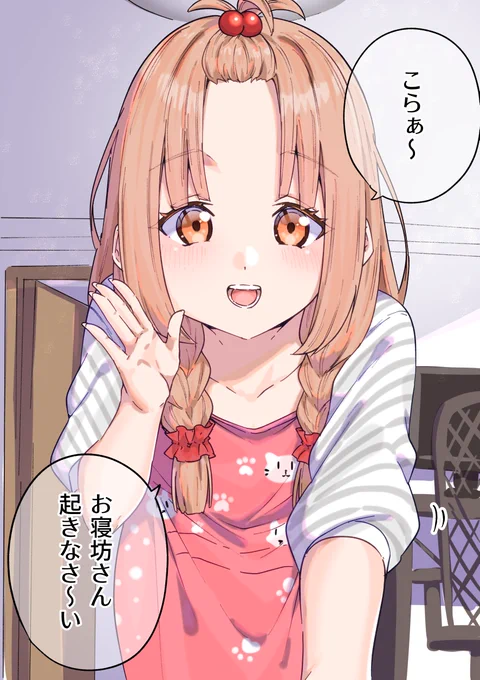 起きないと～… 
