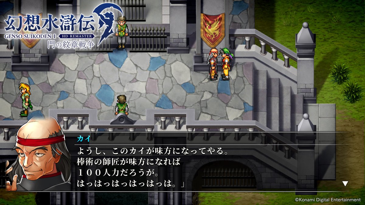 幻想水滸伝【公式】 (@GensoSuikoden) / X 幻想水滸伝【公式】 (@GensoSuikoden) / X