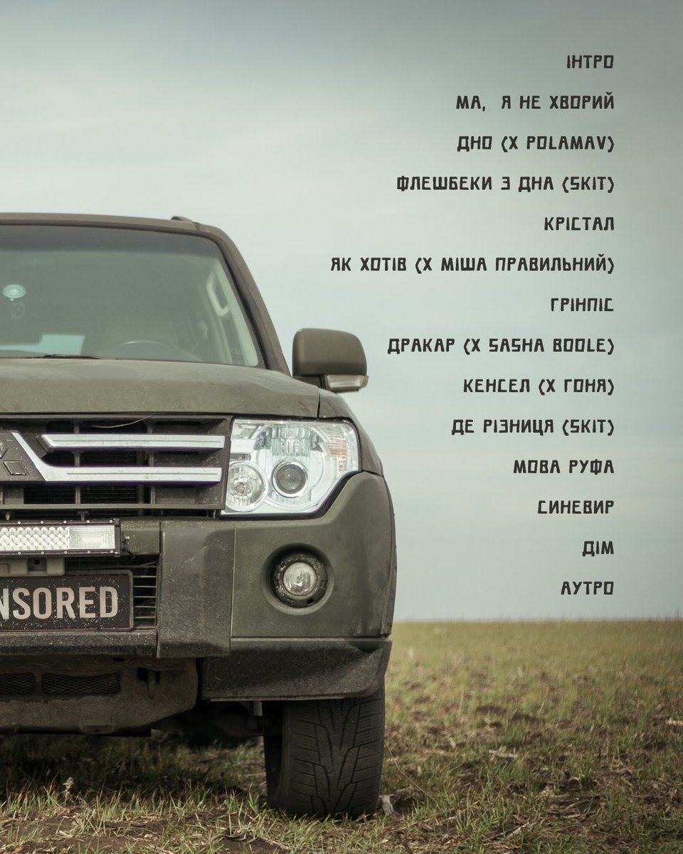 sholtys_ua's tweet image. Мій ПТСРний альбом.
Брудний. Скалічений.
Кровʼю вихарканий.
Довершений.
*
⠀
Гаррі Шульц - „Кенсел” на усіх стримінгових платформах:
orcd.co/_kensel