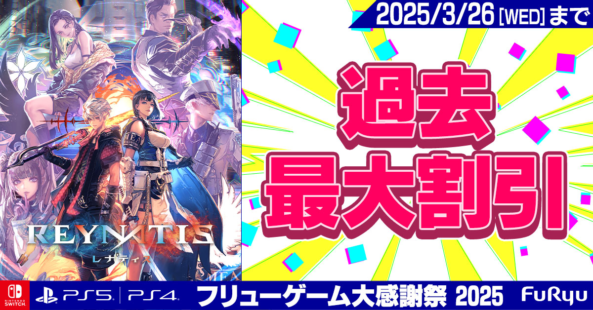 reynatis_game's tweet image. ◤⋱セール告知⋰◢
抑圧された世界(こころ)に解放を――
『REYNATIS/レナティス』が過去最大割引の55%OFFからお買い求めいただける「フリューゲーム大感謝祭2025」を3月26日(火)まで開催中!
ぜひ、この機会に『REYNATIS/レナティス』をお楽しみください✨
■セールの詳細はこちら…