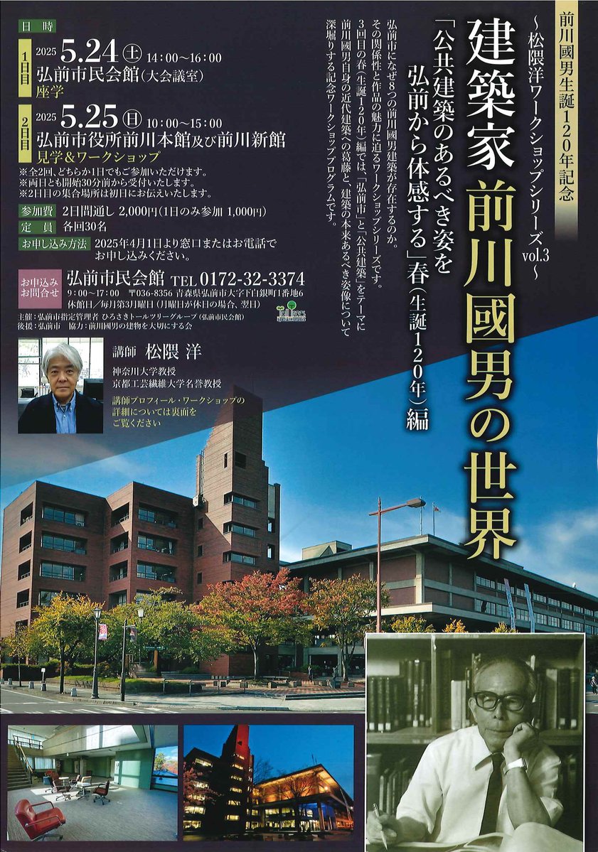 前川國男 建築展 生誕100年 チラシ チケット半券付き 古書古本 Totodo：生誕100年 前川國男建築展 図録 （東京