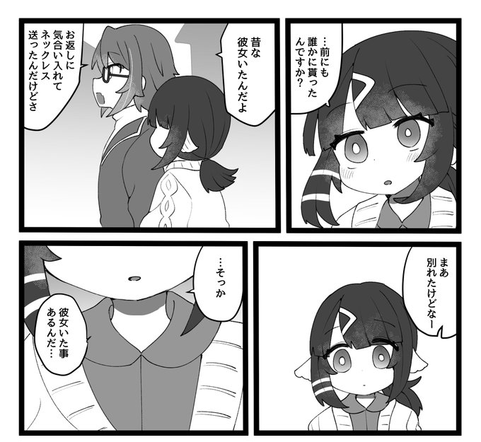 「勇者と聖女のハッピーエンド」ホワイトデー編 チョコくれた相手に元カノの話する男(0/2)