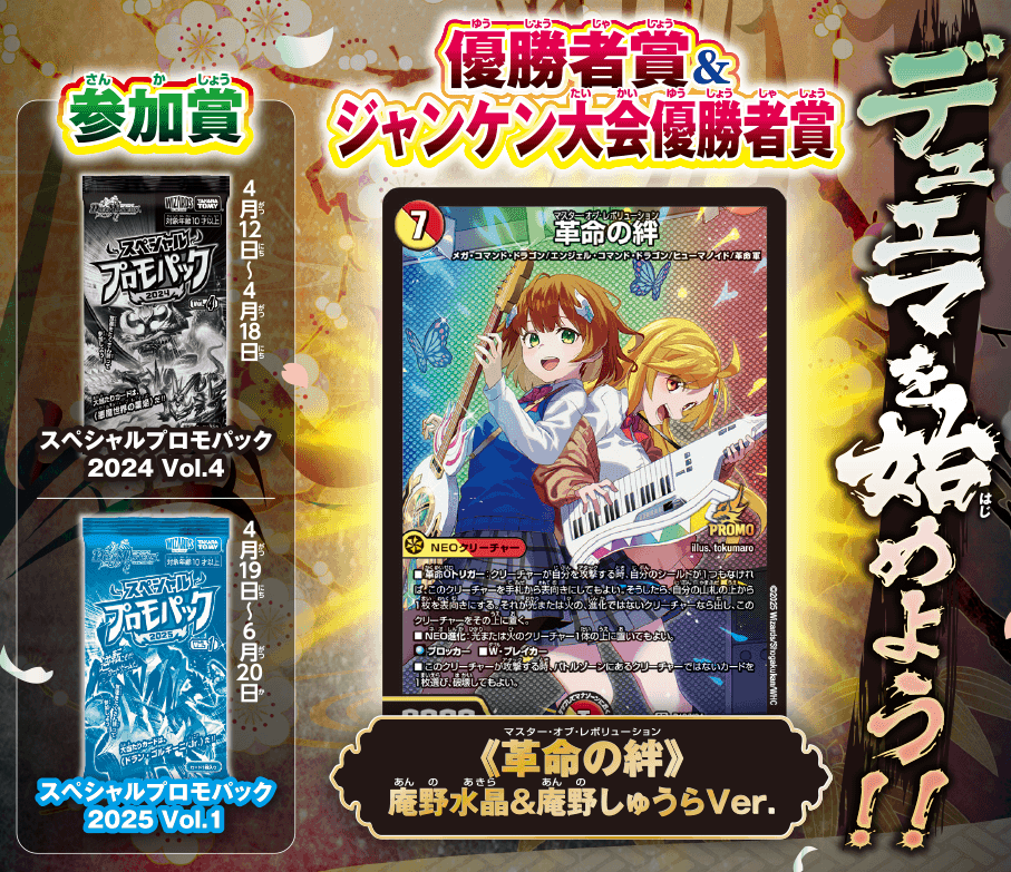 HP更新のお知らせ】 10枚まで改造OK!王道の春デッキ限定戦W ページを