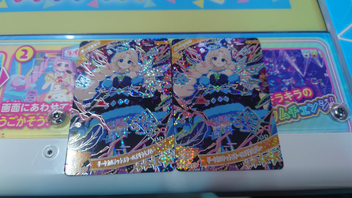 1プレイで2枚出た
偏り凄いっすね……