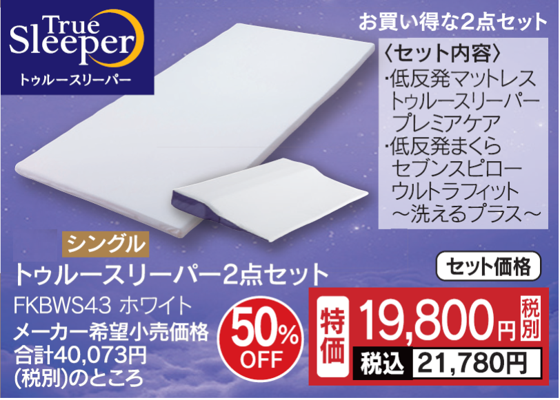 labi_senri's tweet photo. 【LABI LIFE SELECT千里 1F #インテリア コーナーより】
3月15日(土)~3月21日(金)の期間
トゥルースリーパー2点セットがお買い得!
この機会にいかがですか、詳しくは係員にお尋ねください
#TrueSleeper https://t.co/EnliREo5YJ