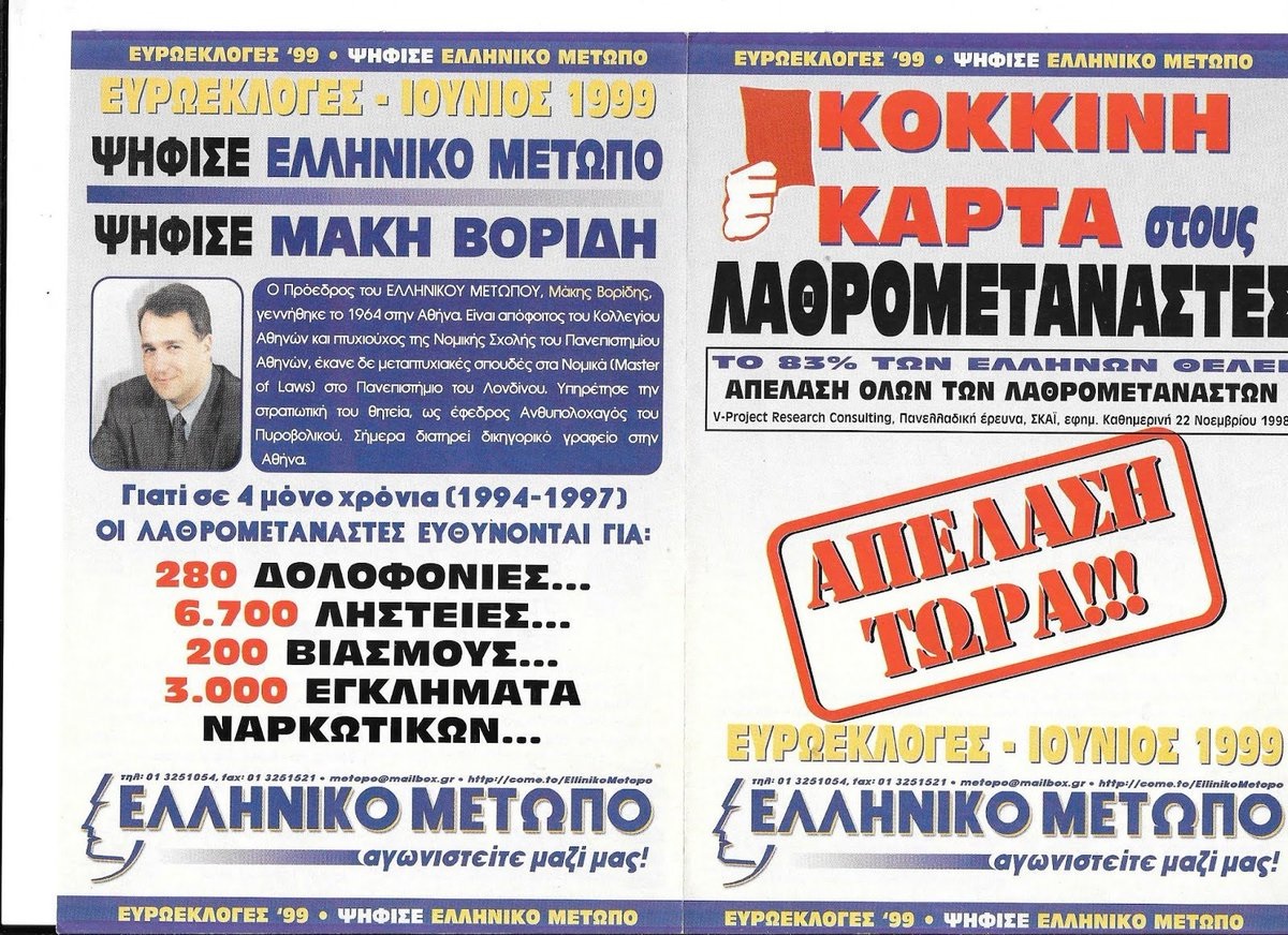Βορίδης στο υπουργείο μετανάστευσης και ασύλου.

Θυμίζουμε: 

#ανασχηματισμος
