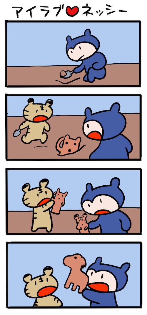 ふしぎ発掘体験 #ネッシーマンガ 