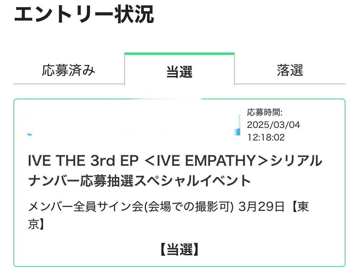 IVE 全員サイン会　全サ東京当たった方で
撮り合いできる方探しています！

3回程全サ経験あるので、当日の流れとかも
把握してます！

お気軽にDMでご連絡お待ちしております！

#IVE
#IVE_EMPATHY 
#全員サイン会
#全サ