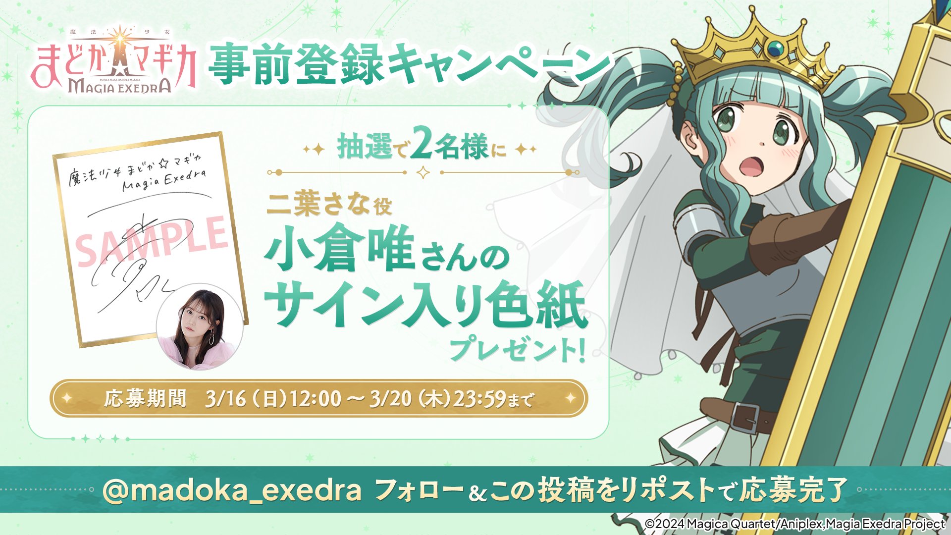 魔法少女まどか☆マギカ Magia Exedra 公式 on X: 魔法少女まどか☆マギカ Magia Exedra 公式 on X: