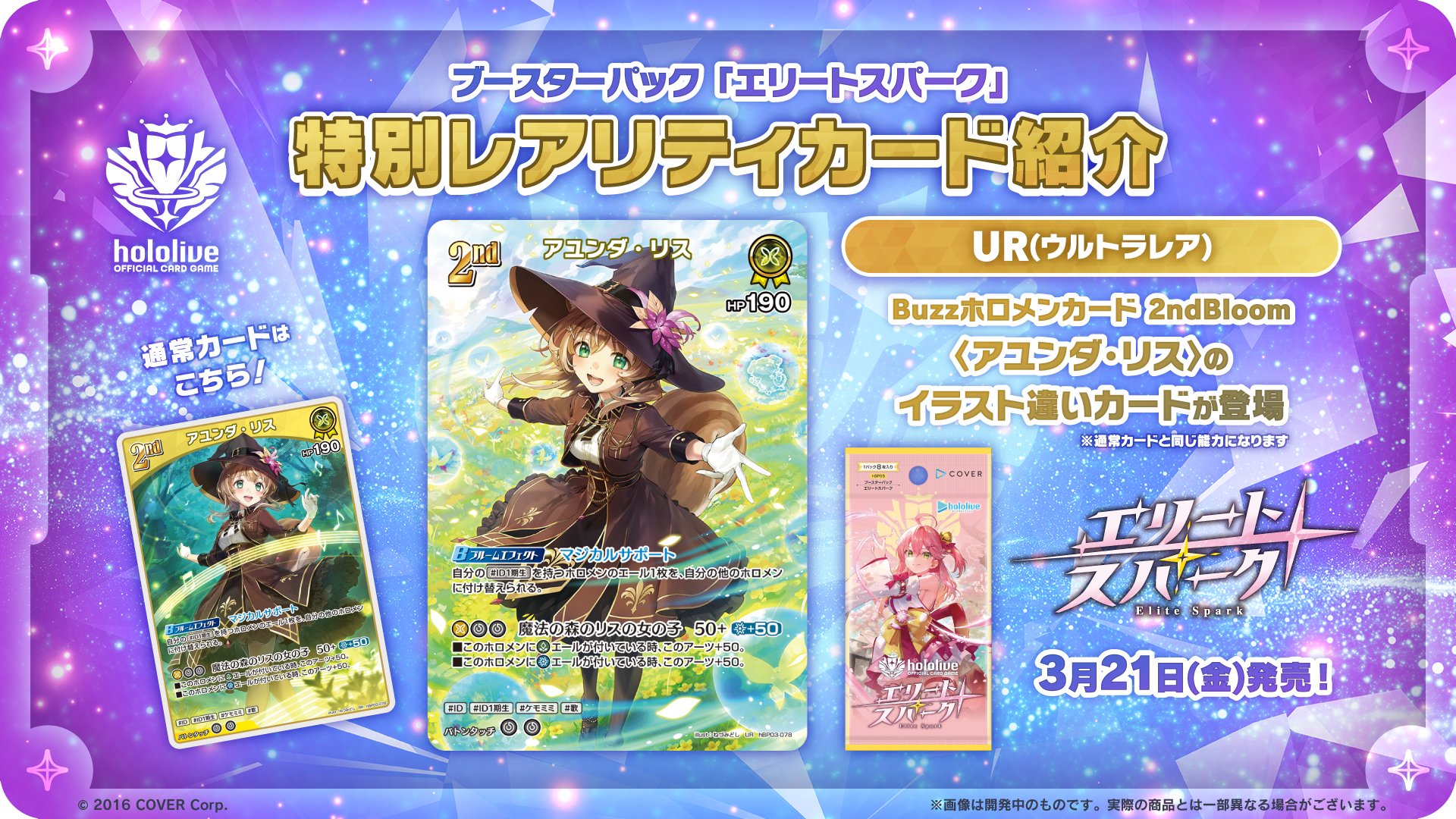 ホロライブカードゲーム　アユンダ・リス　OUR　エリートスパーク　ホロカ Amazon.co.jp: hololive OFFICIAL CARD GAME エリートスパーク