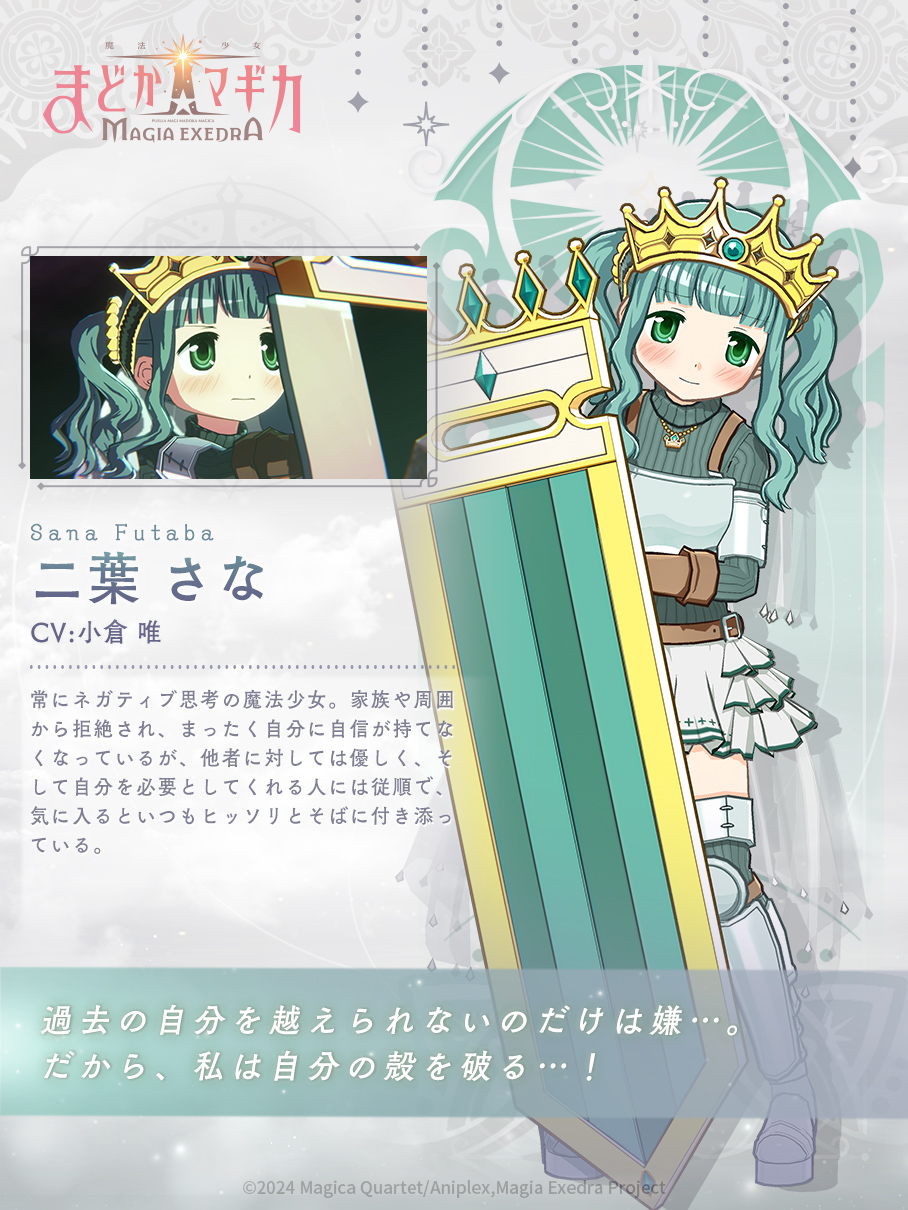 魔法少女まどか☆マギカ Magia Exedra 公式 on X: 