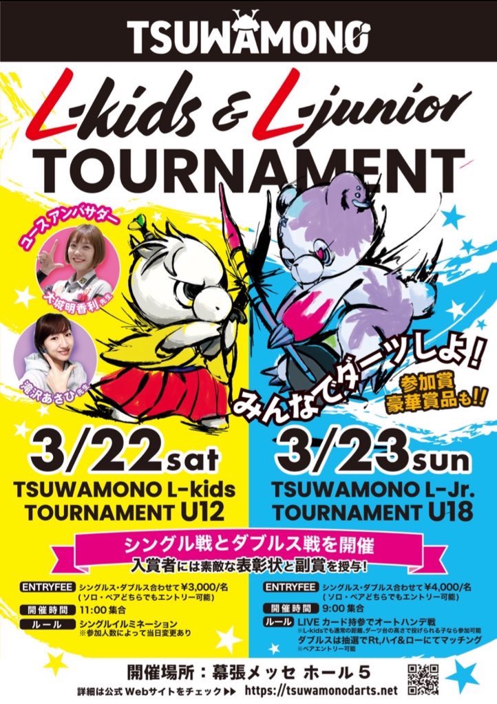 ツワモノ×Lフェスまであと9️⃣日🎯 LキッズU-12は3/22、土曜開催🔥 L