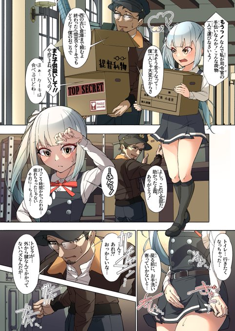 霞ちゃんが倉庫に閉じ込められて提督の前でおしっこ失敗しちゃう話 #艦これ #霞 #おもらし