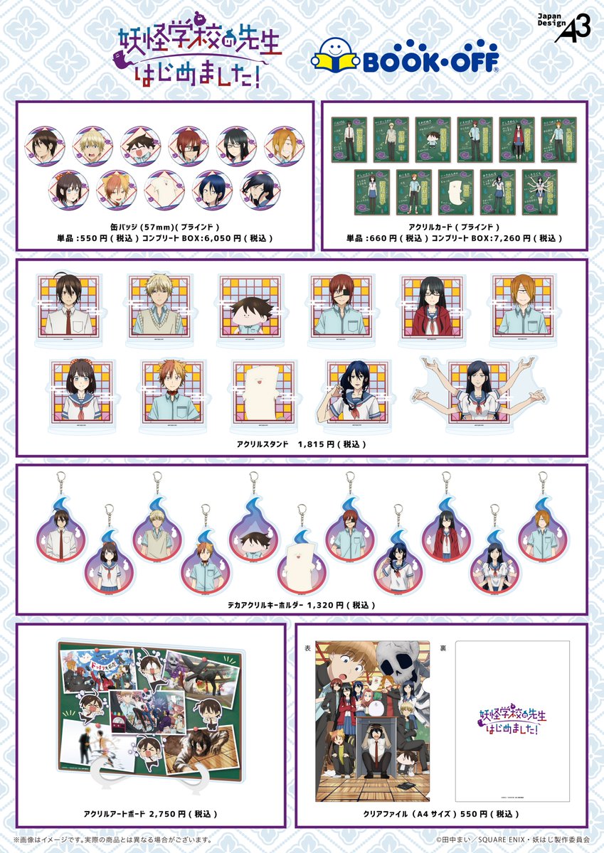 妖怪学校の先生はじめました 開封・未開封ごちゃ混ぜ ALLキャラ まとめ売り 妖怪学校の先生はじめました 開封・未開封ごちゃ混ぜ ALLキャラ まとめ