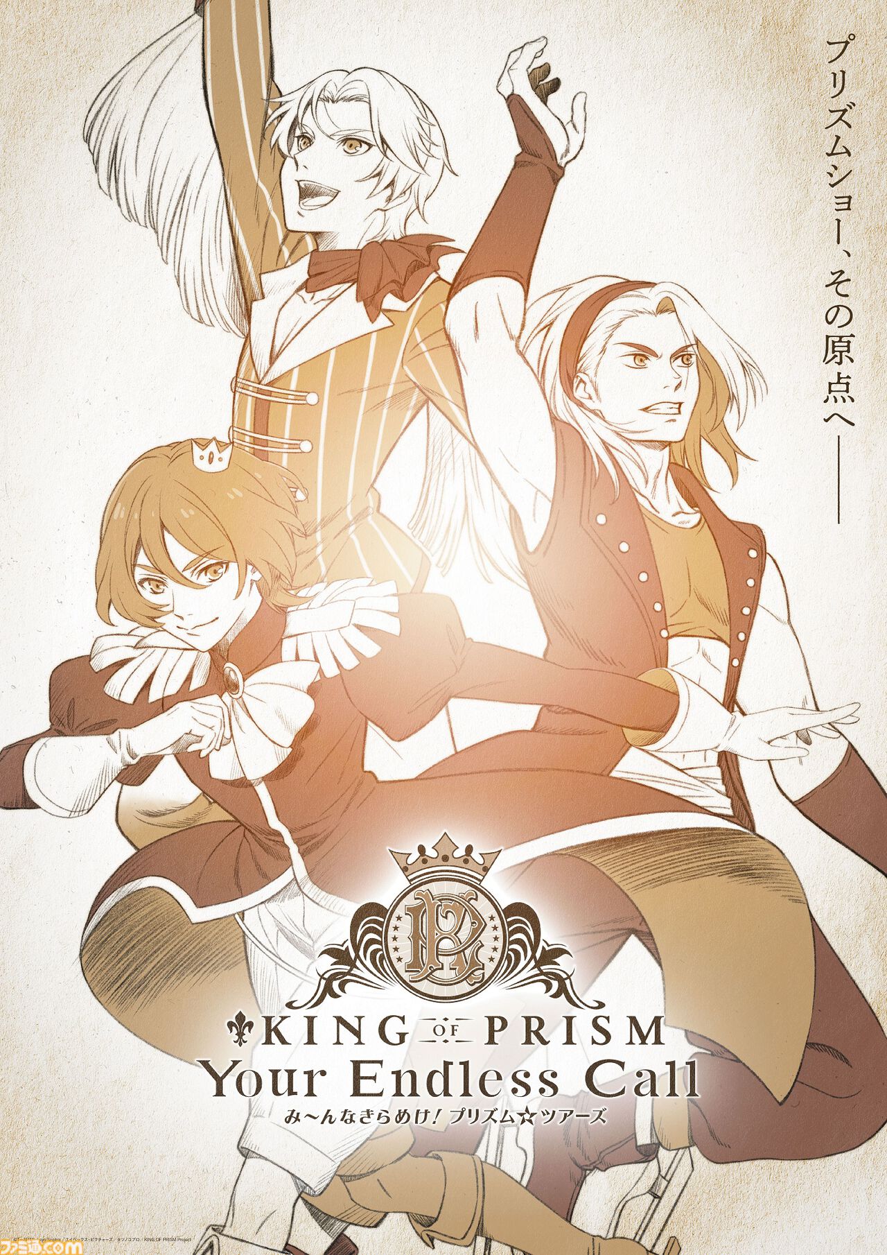 KING OF PRISM (キンプリ)公式 (@kinpri_PR) / X